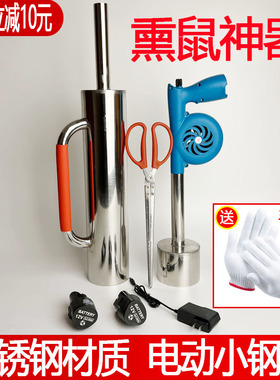 自制不锈钢熏鼠神器野外捉老鼠熏烟炮驱鼠灭鼠器电动小钢炮捕鼠器