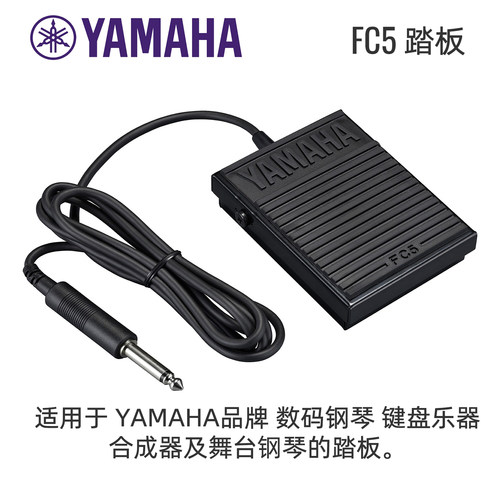 合成器电子琴电钢琴踏板Yamaha