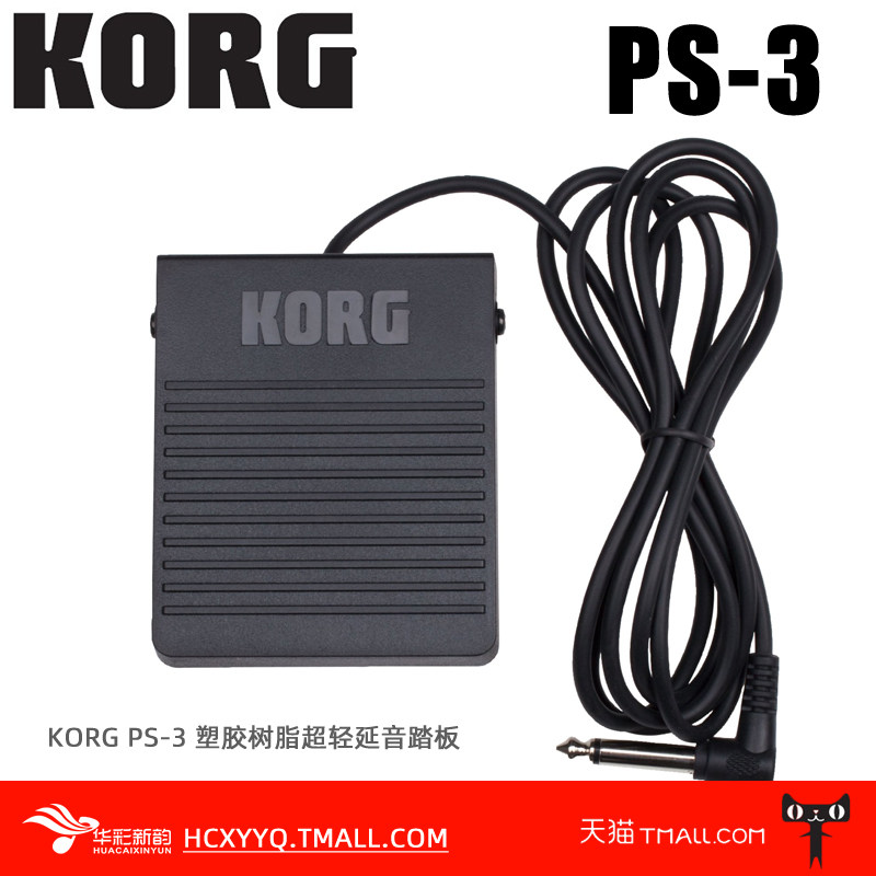 KORG科音PS3原厂合成器电子琴钢琴音乐MIDI键盘延音辅助踏板配件
