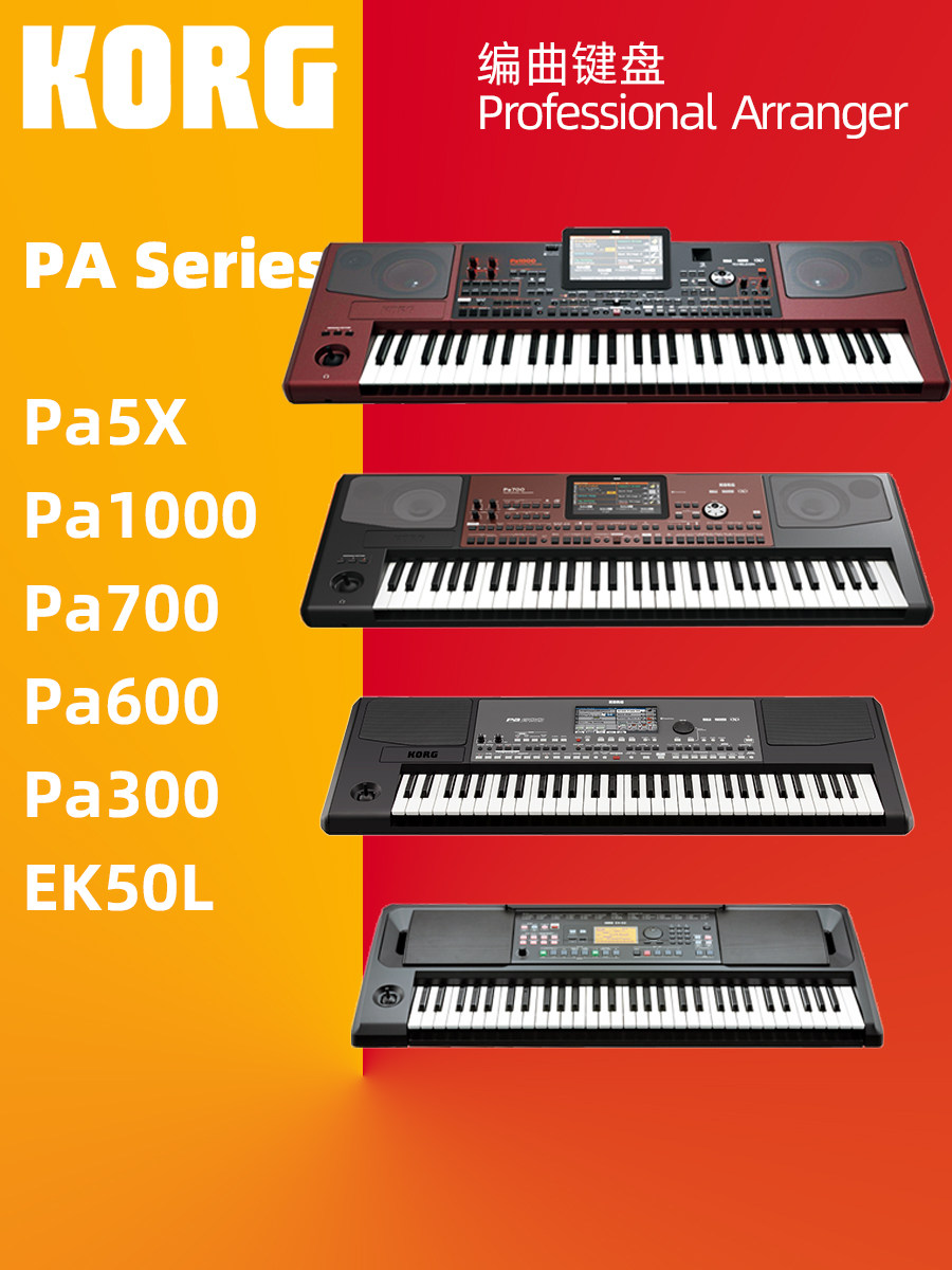 korg科音pa300 pa1000自动伴奏编曲键盘电子琴包含民乐音色