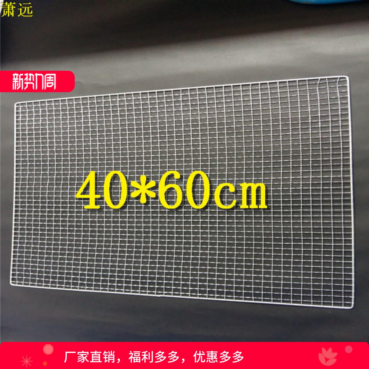 一次性烧烤网片篦子免洗图片