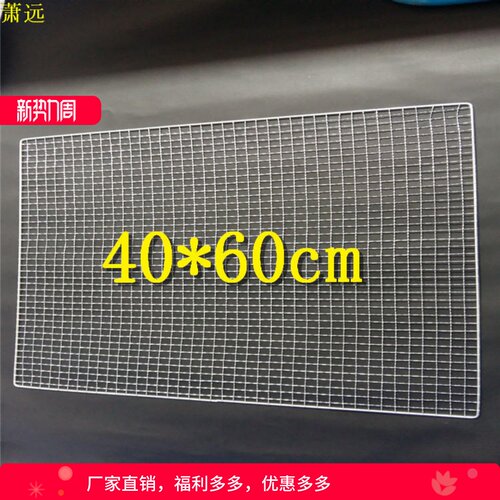 一次性烧烤网片篦子免洗