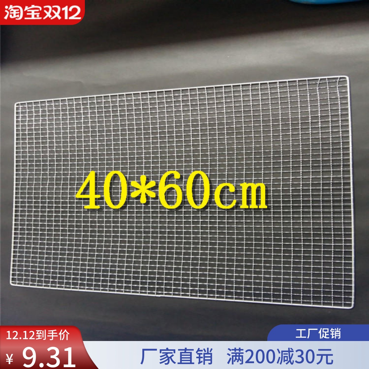 一次性烧烤网片篦子免洗