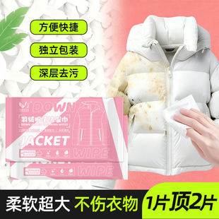 羽绒服清洁湿巾强力擦免洗去油去污渍擦洗羽绒棉袄专用清洗剂神器