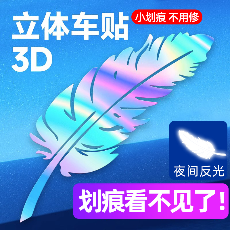 遮挡划痕装饰车贴纸羽毛树叶个性创意保险杠改装车贴贴纸汽车用品怎么样,好用不?