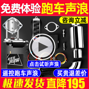 汽车排气管改装跑车音遥控排气阀门改装排气筒声浪器炸街低沉通用