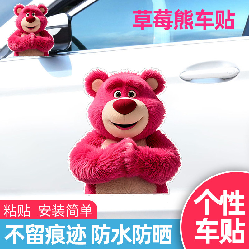 草莓熊车贴可爱卡通改装装饰车身贴两侧拉花划痕遮挡草莓熊汽车贴,汽车用品/电子/清洗/改装,汽车贴片/贴纸,淘宝优惠券,粉丝福利购,淘宝优惠卷
