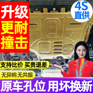 底盘护板原厂 专用原孔 23年新款 汽车发动机下护板08