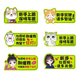 实习期车贴新手上路创意女司机反光贴磁吸汽车标志贴个性装饰贴纸