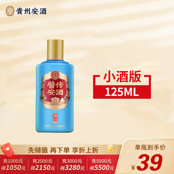 贵州安酒酱香型白酒纯粮125mL*1瓶