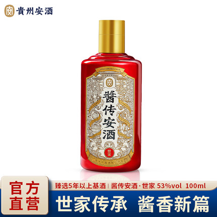贵州酱传安酒 世家小酒 53度酱香白酒纯粮酿造