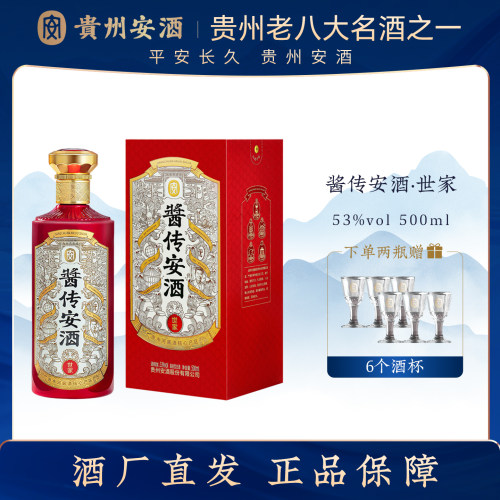 安酒世家500ml酱香型53度白酒