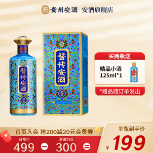 白酒酱香型 贵州酱传安酒精品 整箱6瓶装 1瓶 送礼宴请 53度500ml