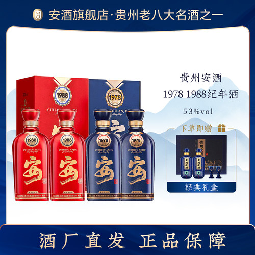 贵州老八大名酒之一安酒