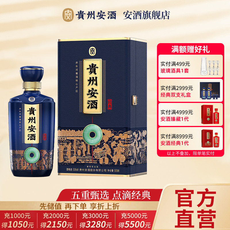 【贵州名酒】贵州安酒经典升级版酱香型53度白酒整箱装 500ml*1瓶