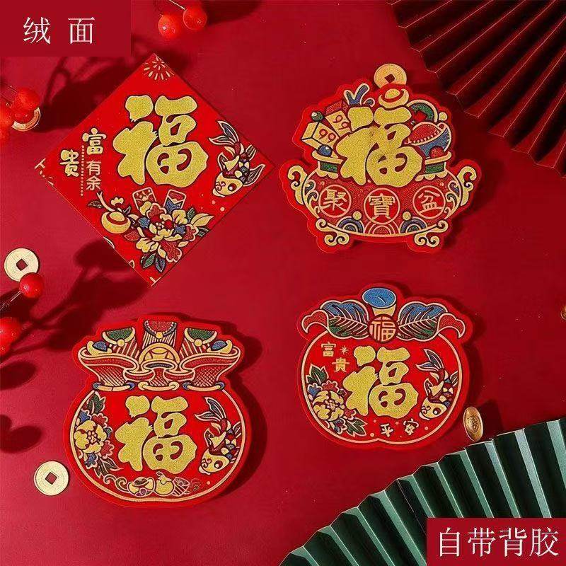 2026新年植绒马年绒布福字迷你背胶贴纸春节装饰苹果小型门贴,节庆用品/礼品,福字/窗花/窗贴,淘宝优惠券,粉丝福利购,淘宝优惠卷