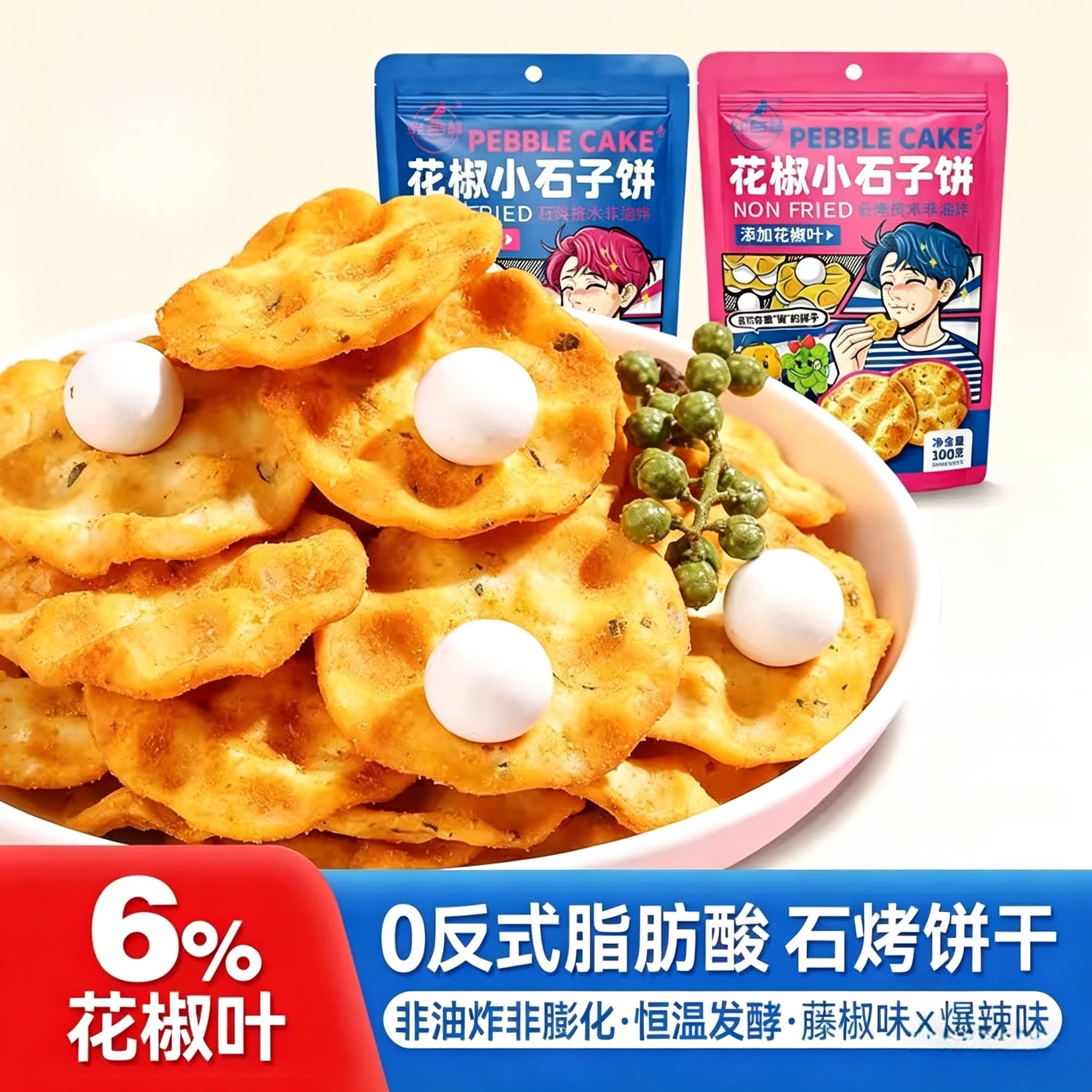 红谷林陕西藤椒小石子饼解馋零食图片