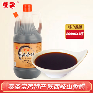 粮食酿造拌菜拌面 陕西岐山醋 秦圣宝鸡特产岐山香醋800ml 包邮