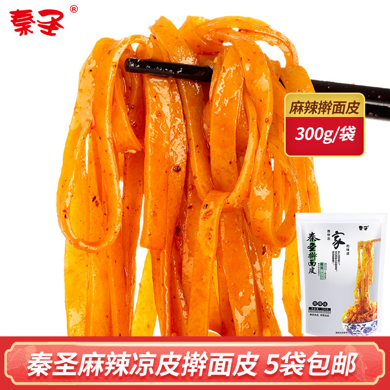 秦圣麻辣凉皮陕西特产美味宝鸡岐山擀面皮西安美食小吃300g