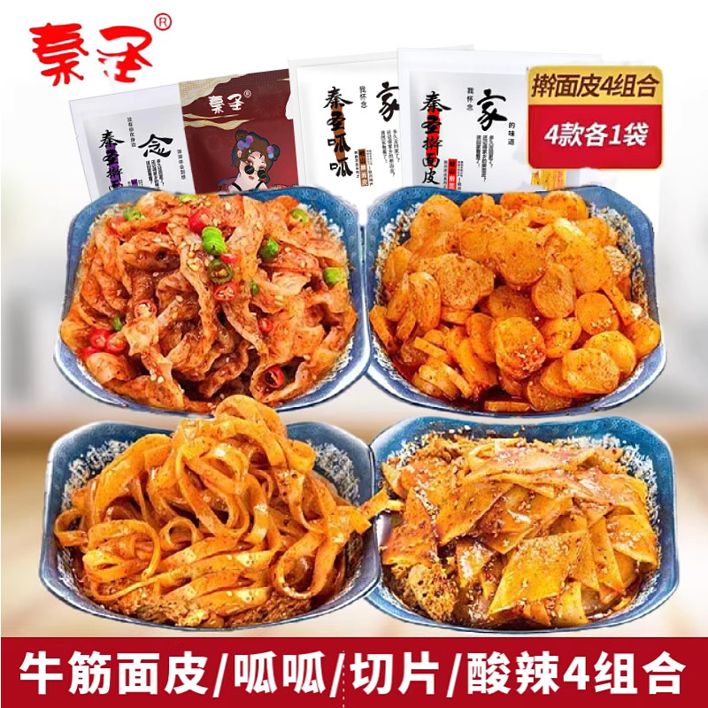 陕西凉皮宝鸡岐山擀面皮西安牛筋面切片呱呱酸辣4袋装组合包邮