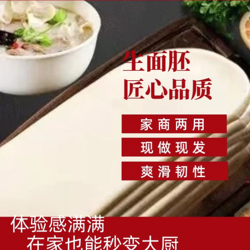 秦荣河南烩面陕西扯面面胚烩面油泼面裤带面火锅面片生面胚半成品