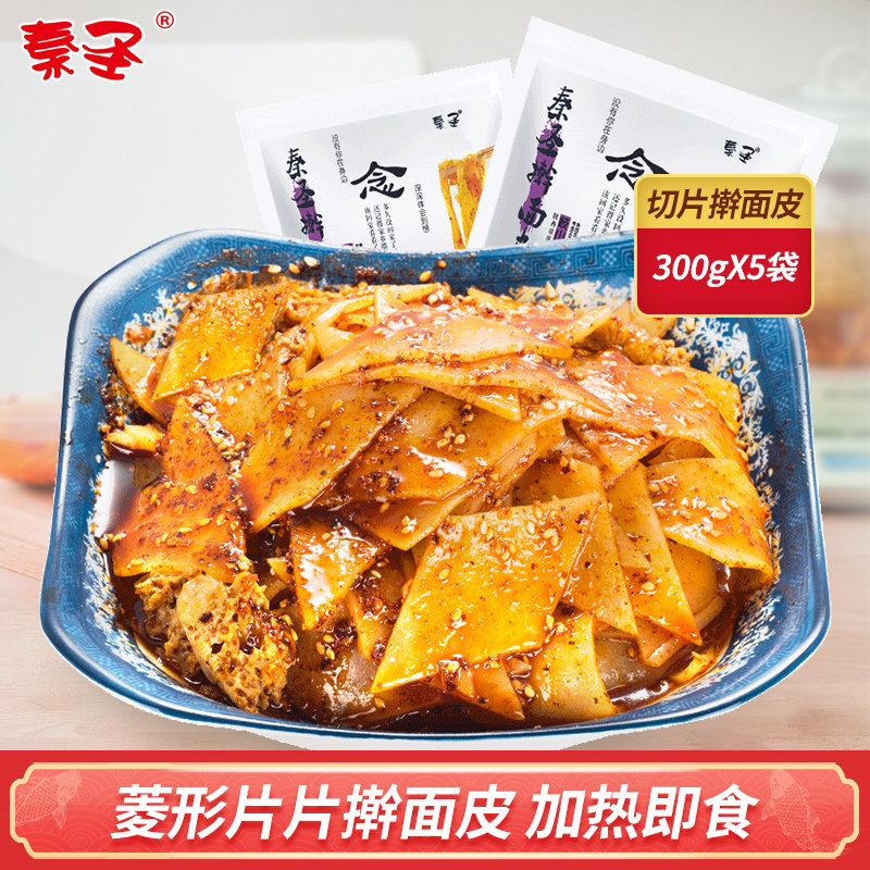 秦圣切片擀面皮宽片片含面筋酸辣味陕西凉皮宝鸡岐山特产真空国产