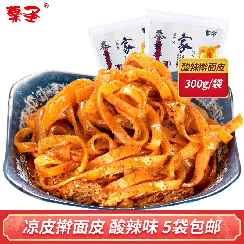 秦圣凉皮速食 陕西特产岐山擀面皮300g真空包装满5包邮