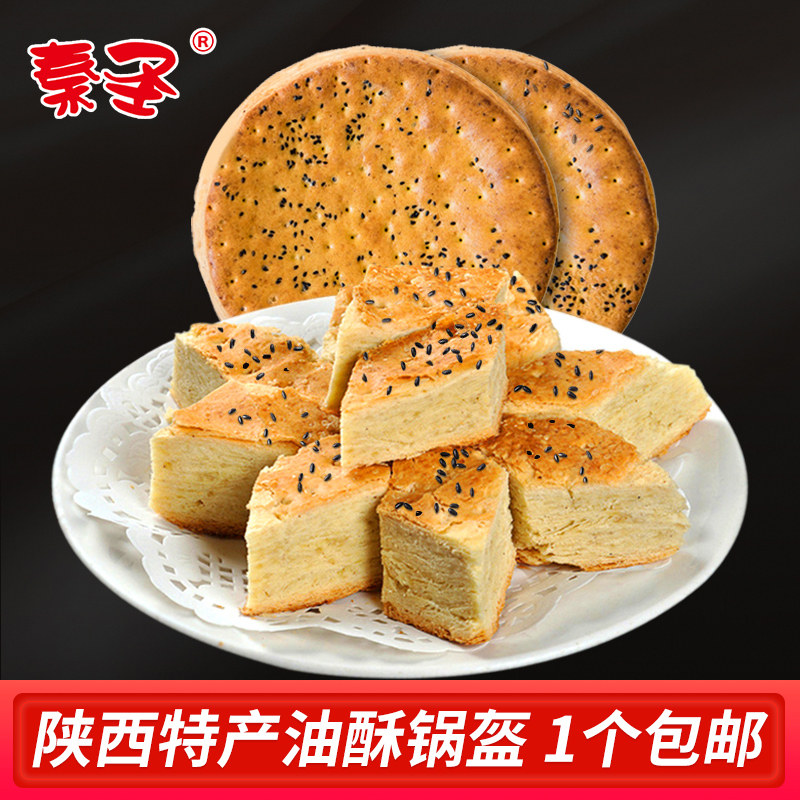 宝鸡岐山油酥锅盔开袋即食 西安特产手工馍真空袋装 陕西乾县锅魁