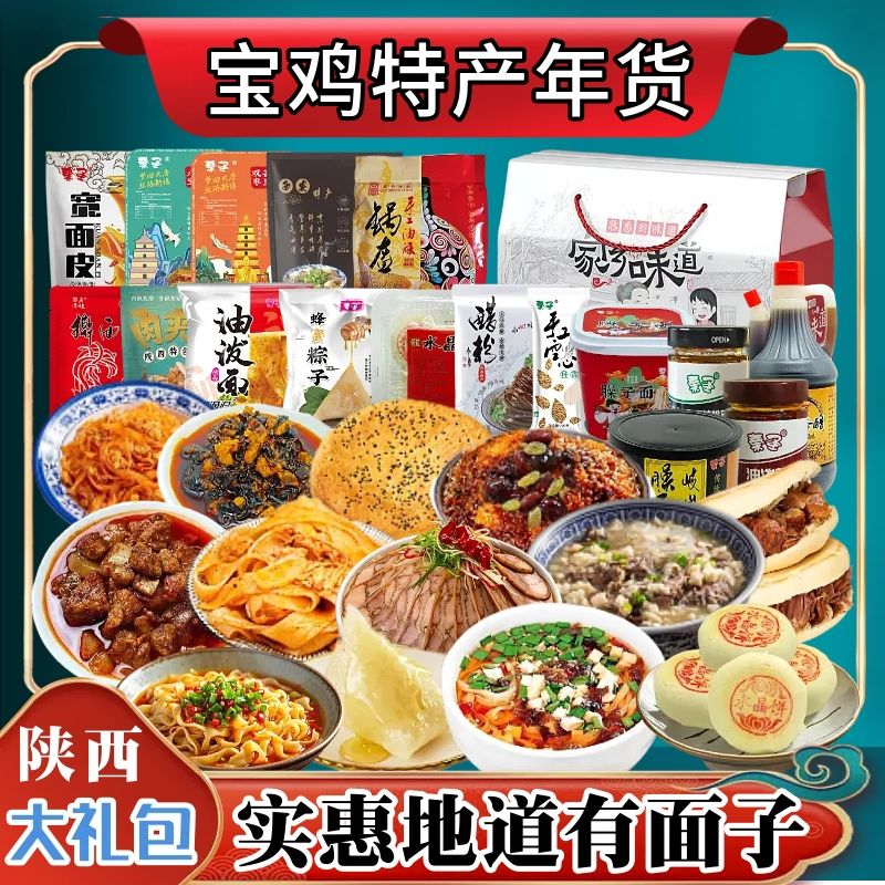 陕西特产零食大礼包西安特色小吃甑糕面皮锅盔多款自由组合伴手礼