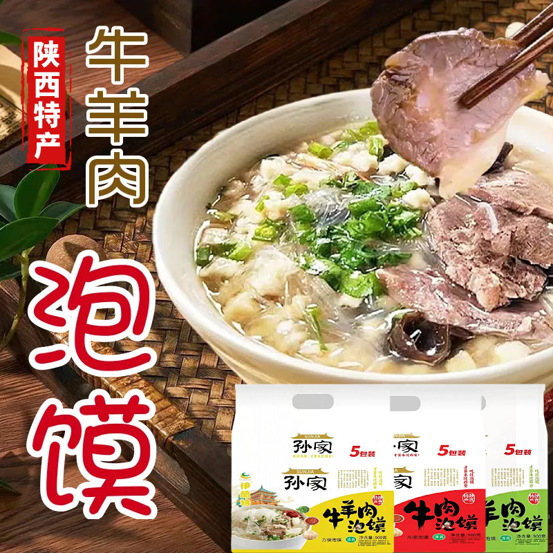 羊肉泡馍西安陕西特产旅游同款小吃回民街牛肉早餐传统美速食食品,粮油调味/速食/干货/烘焙,方便粉丝/粉条,淘宝优惠券,粉丝福利购,淘宝优惠卷