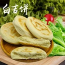 甘肃特产陇香福百吉饼手工锅盔美食特色小吃白吉饼馍馍烧饼两口味