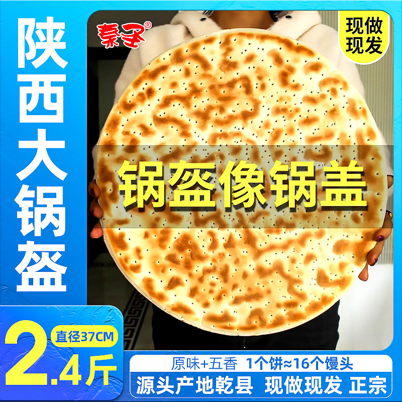 锅盔饼2.2斤陕西特产即食零食糕点西安小吃大锅盔岐山风味馍饼