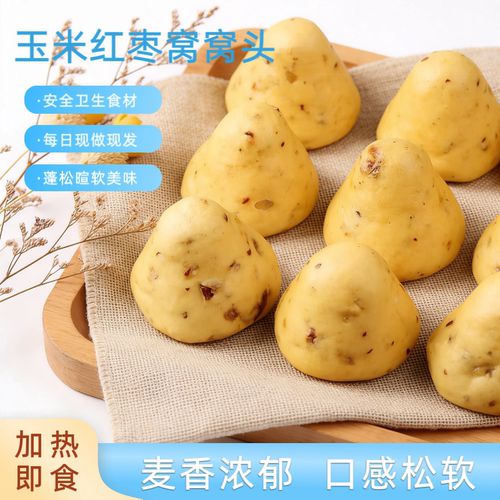 现做现发全麦玉米红枣窝窝头全麦