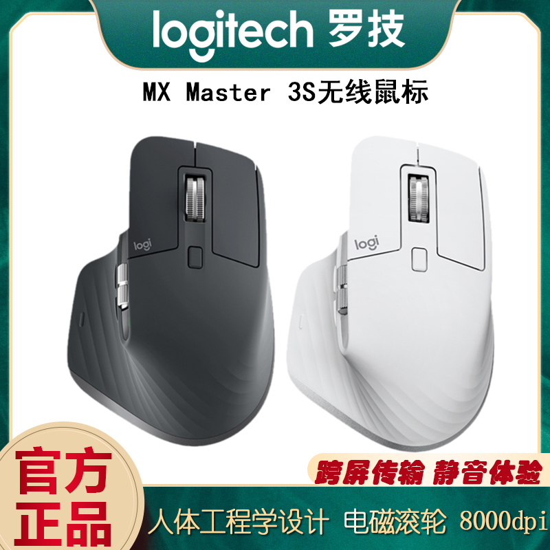 罗技MXMaster3S无线蓝牙鼠标MAC