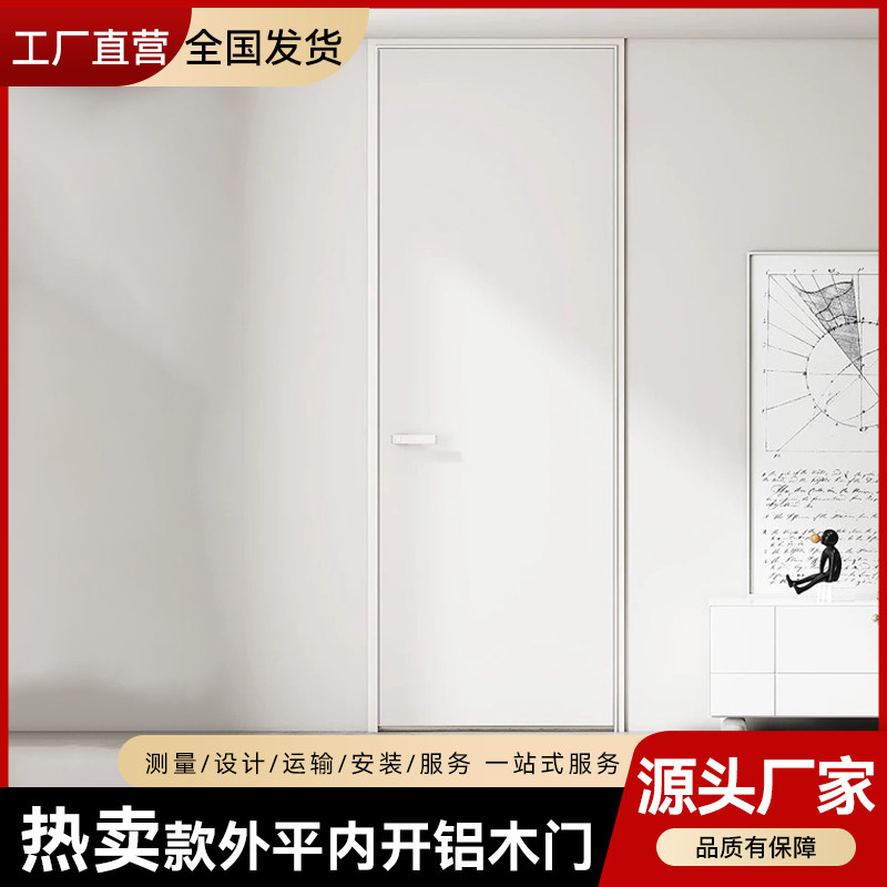 极简外平内开铝木门室内门卧室门现代简约实木复合门免漆生态隔音