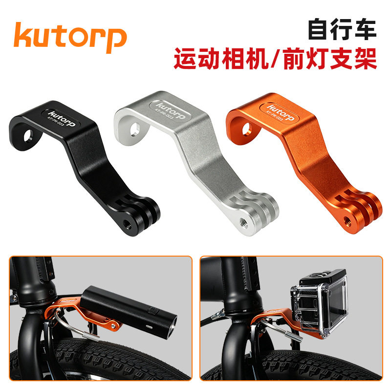kutorp适用小布大行折叠车前叉灯架支架电筒运动相机底座改装配件