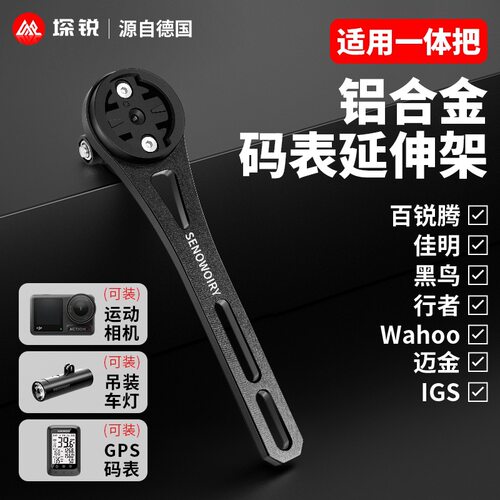 SENOWOIRY公路自行车码表支架一体把铝合金延伸架灯运动相机底座