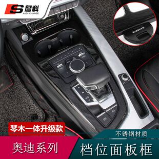 A4L改装 新奥迪 档位面板装 饰贴 饰框 适用于17 新A5中控排挡装 25款
