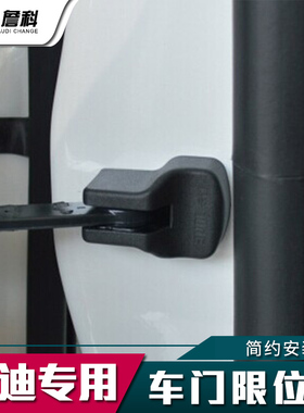 适用于奥迪A4LA6LQ5LQ3A5专用车门限位器防水防锈消声保护盖 改装