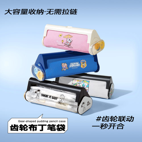 NBX齿轮布丁笔袋ip系列
