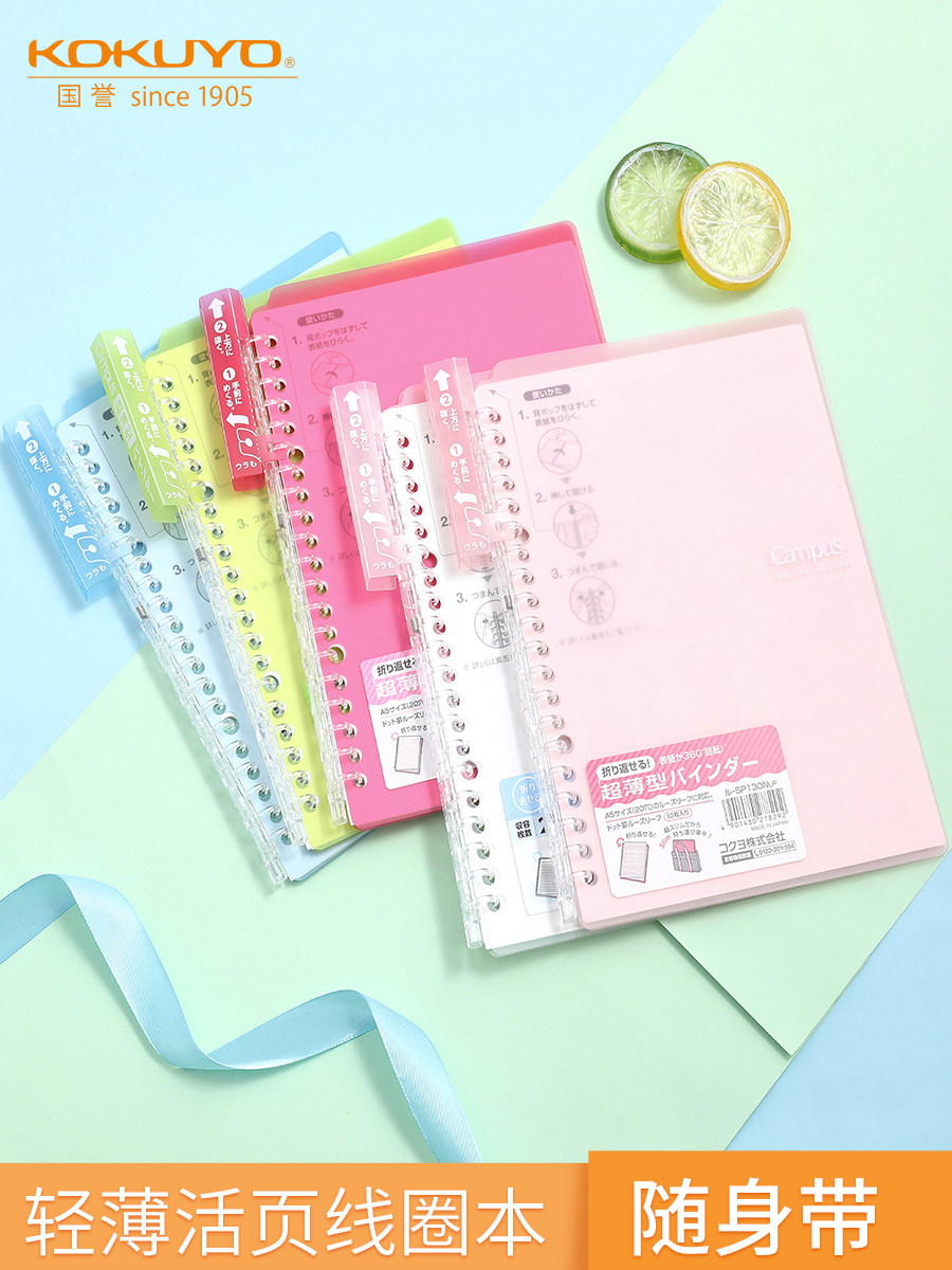 kokuyo国誉活页本轻薄campus smartring透明线圈活页本b5可对折英语a5