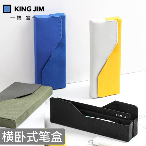 kingjim锦宫磁力拼接小巧笔盒