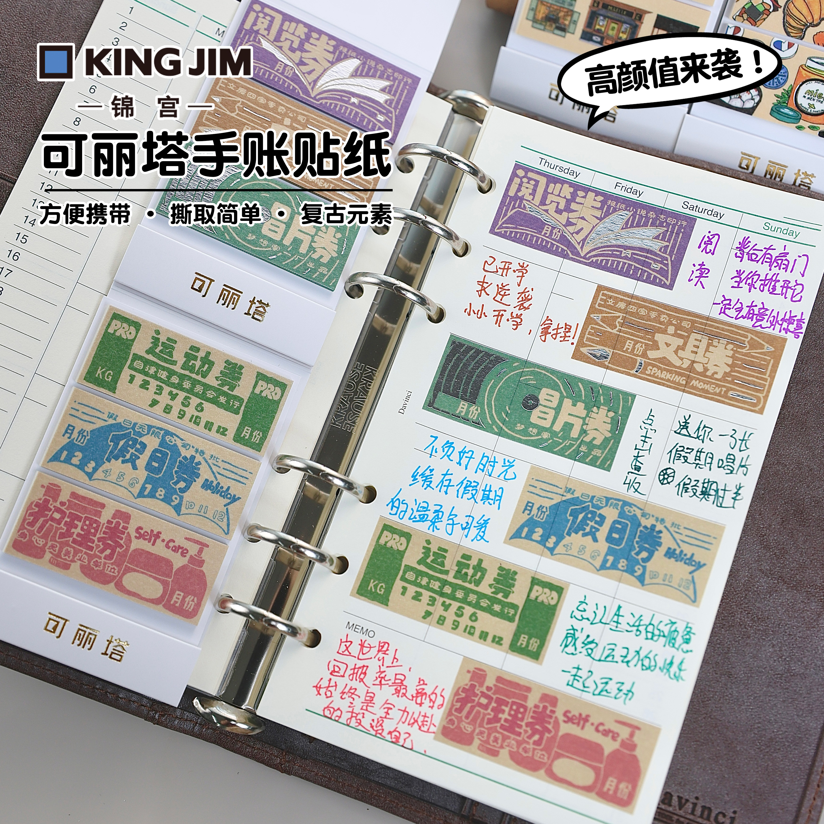 锦宫可丽塔naomao联名款手账贴纸
