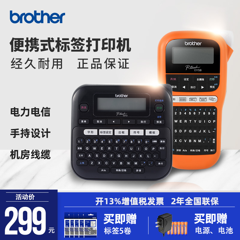 brother兄弟标签打印机PT-E115B电信手持不干胶打印机