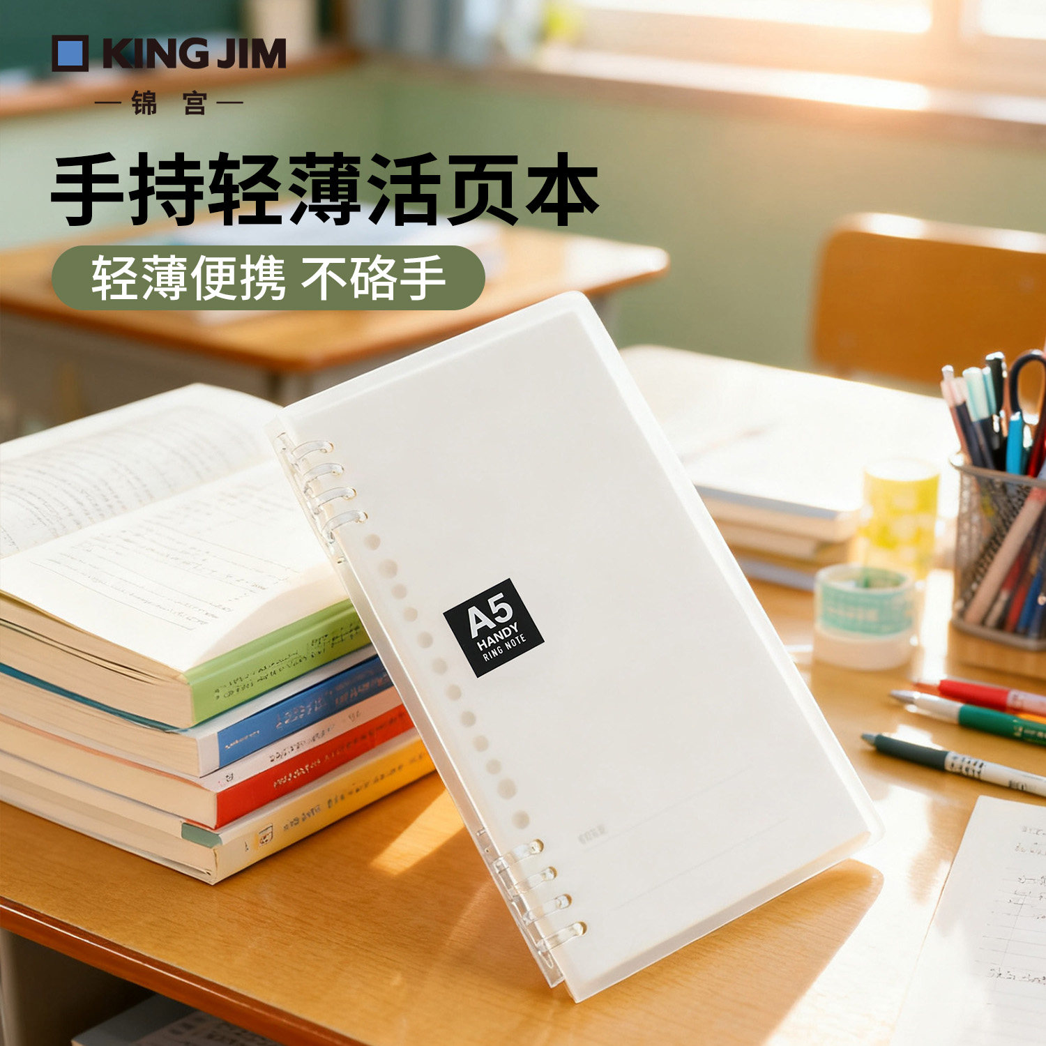 2025年新款日本KINGJIM锦宫手持轻薄活页本不硌手笔记本小记事本迷你便携随身工作办公会议本商务高颜值学生