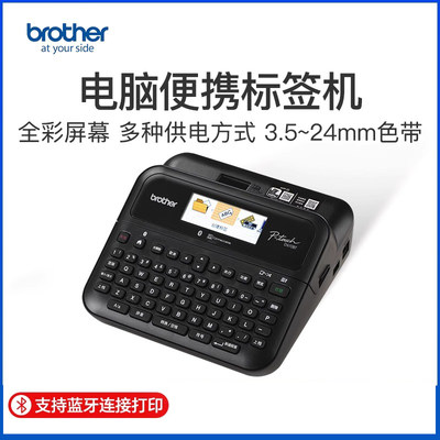 兄弟标签机员工胸牌PT-D610BT固定资产管理铭牌酒店名字工牌网络线缆不干胶手持便携式标签打印机