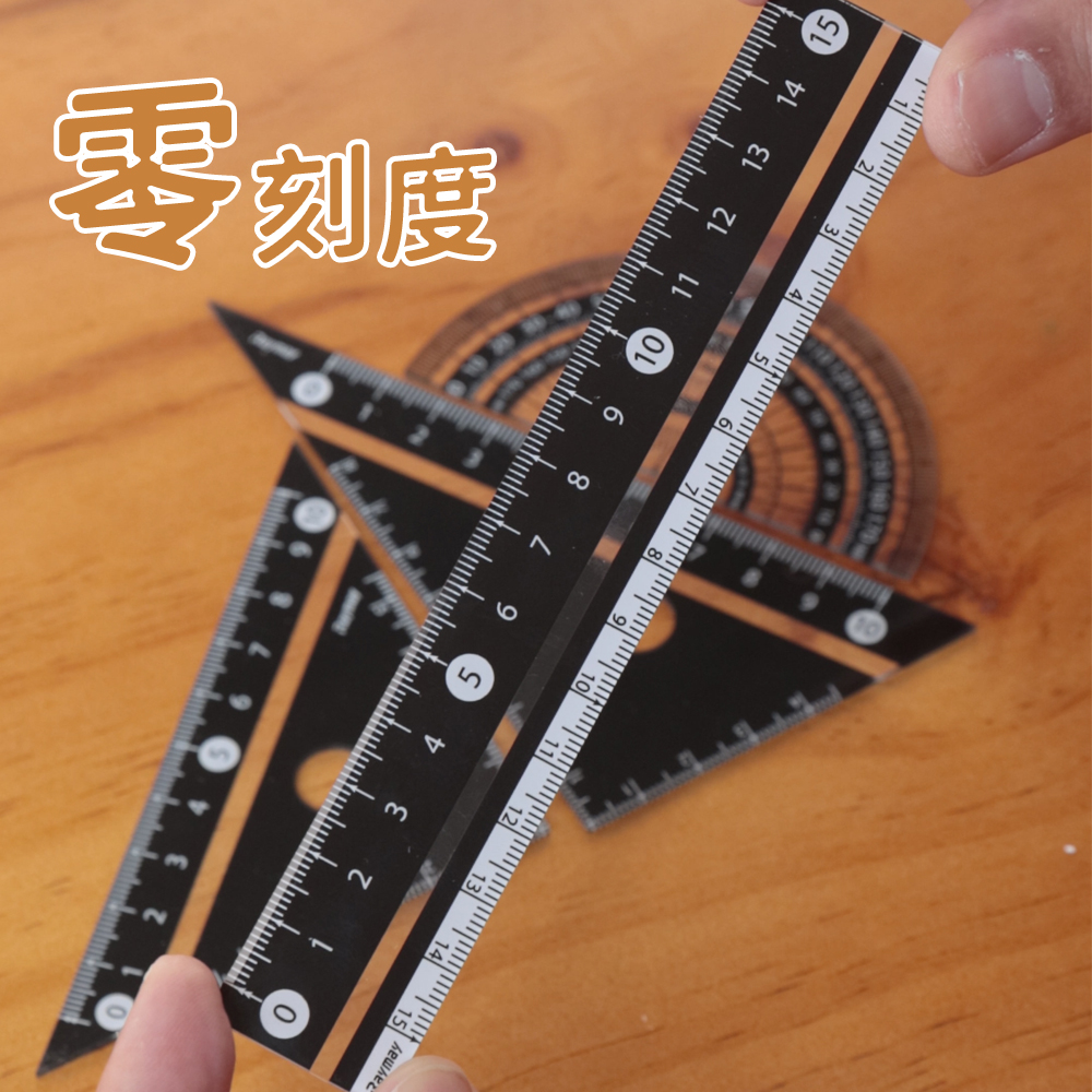 藤井学生文具量角器直尺三角尺