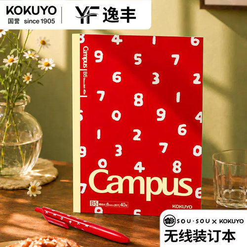 KOKUYO国誉软线圈记事本日系