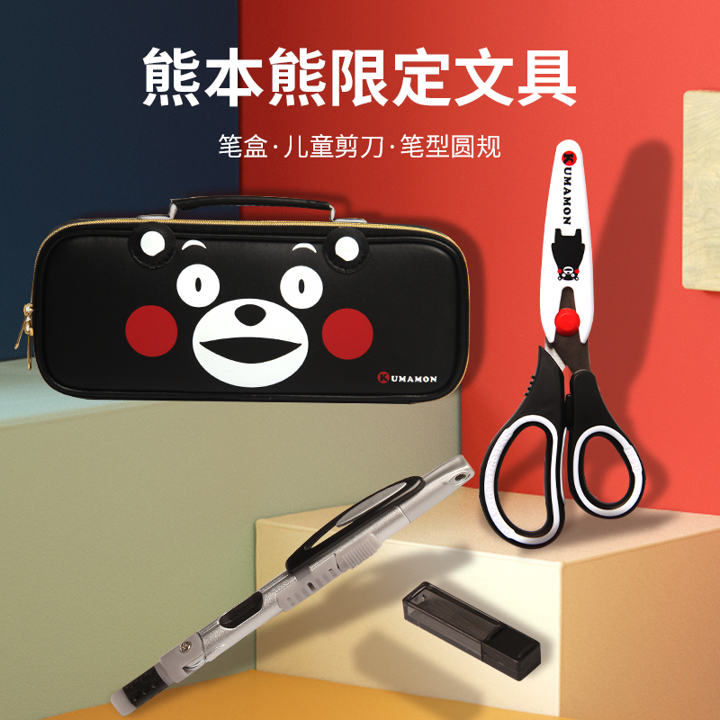 raymay熊本熊可爱卡通圆规笔盒