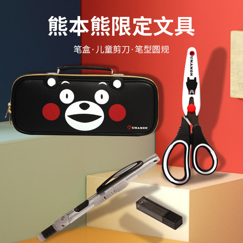 raymay熊本熊可爱卡通圆规笔盒